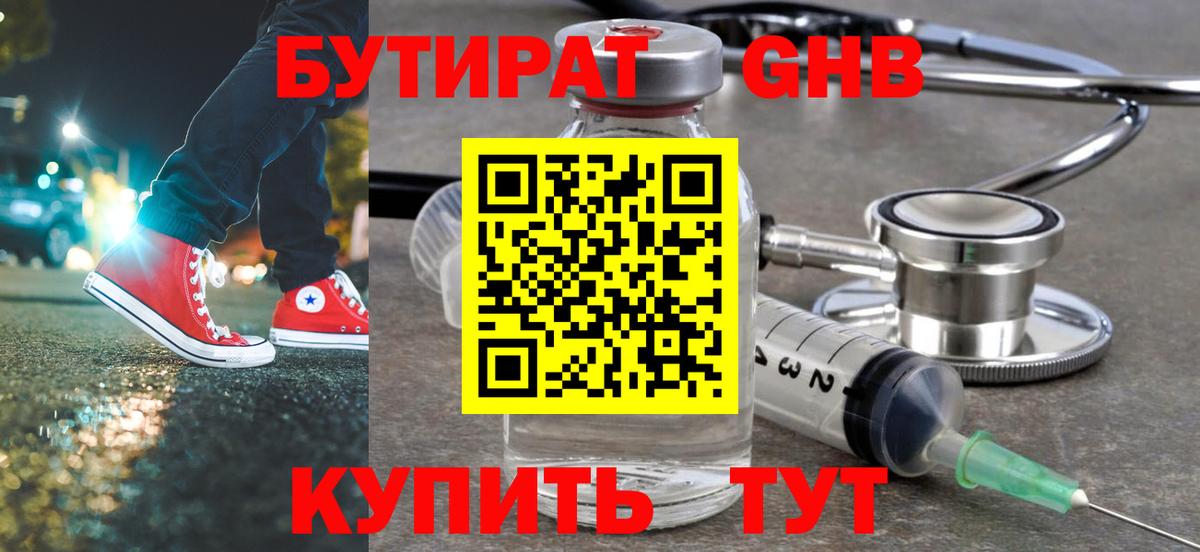 Бутират вода Кимры