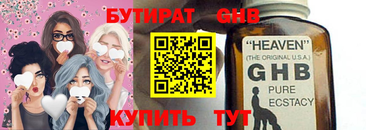 Бутират  Вход с VPN  Кимры  БУТИРАТ GHB 