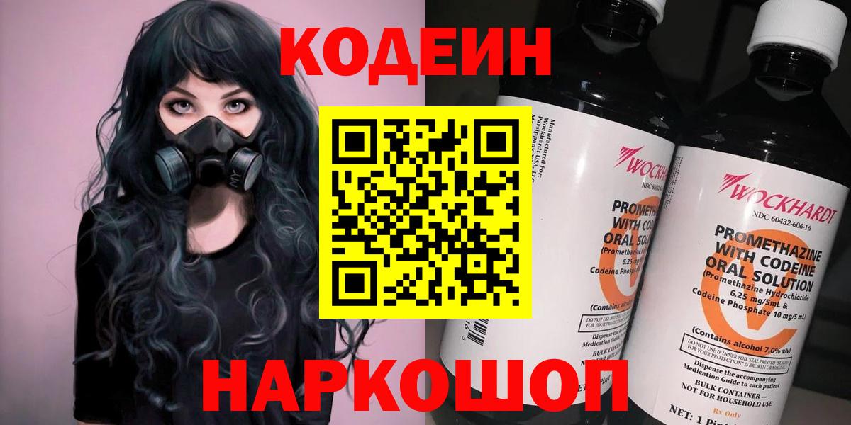 Codein Purple Drank  Вход с VPN  Кимры 