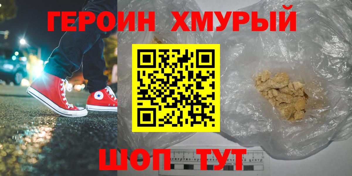 ГЕРОИН белый  Вход с VPN  Кимры 