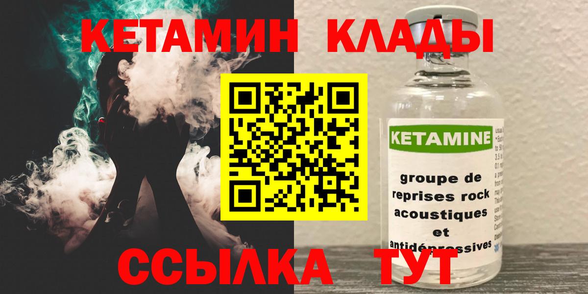 КЕТАМИН ketamine  Вход с VPN  Кимры 