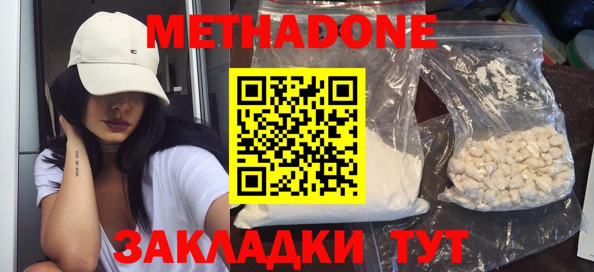 МЕТАДОН methadone  нарко площадка Telegram  Кимры  МЕТАДОН белоснежный  Вход с VPN 