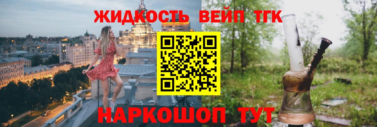 ТГК вейп с тгк Кимры